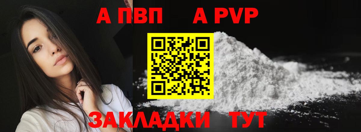 APVP крисы CK  Вход с VPN  A PVP  А ПВП кристаллы  А ПВП Crystall  Барнаул 