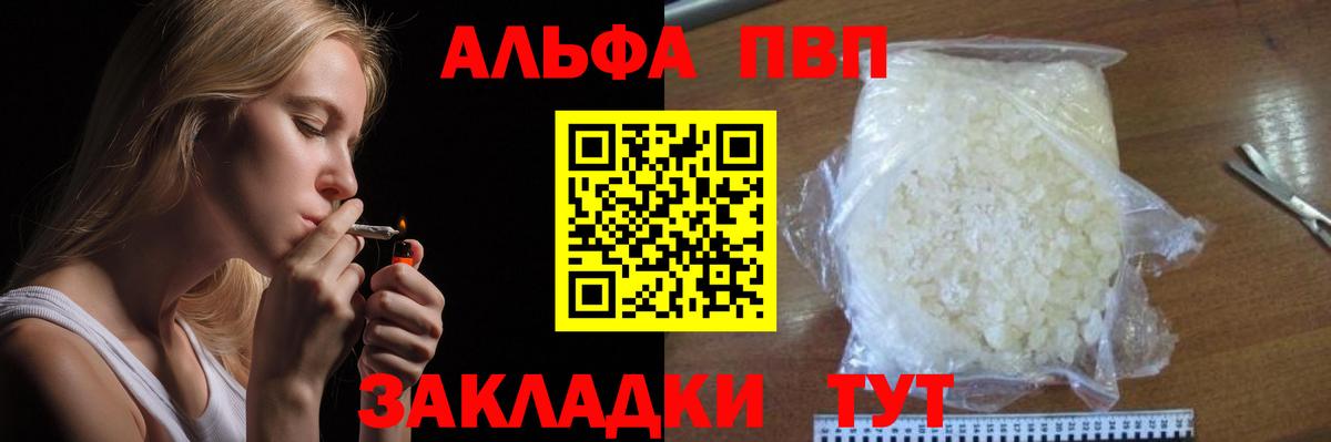 Alfa_PVP VHQ Барнаул