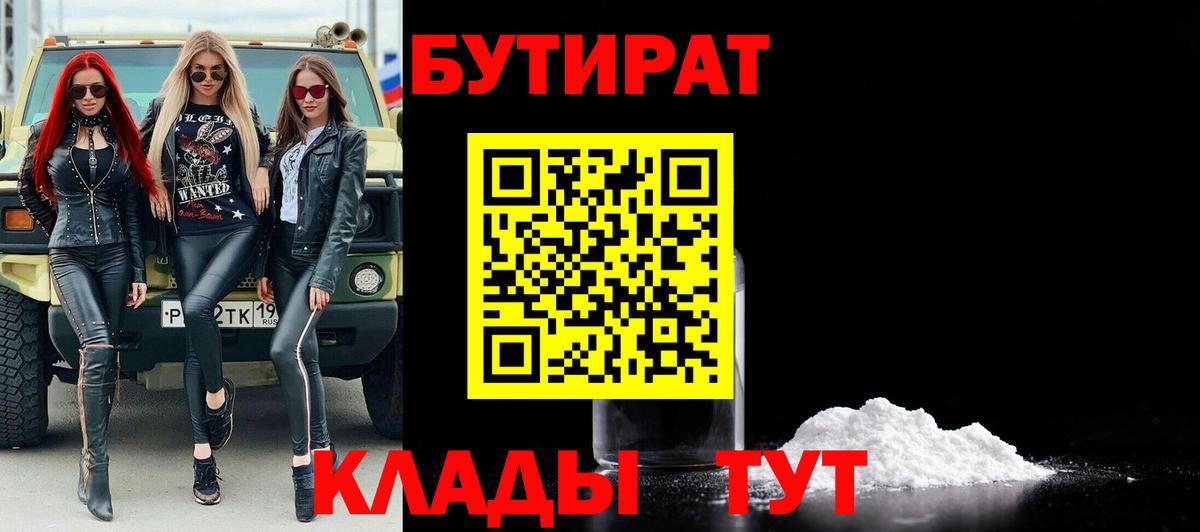 Бутират буратино  БУТИРАТ  Барнаул  Вход с VPN 