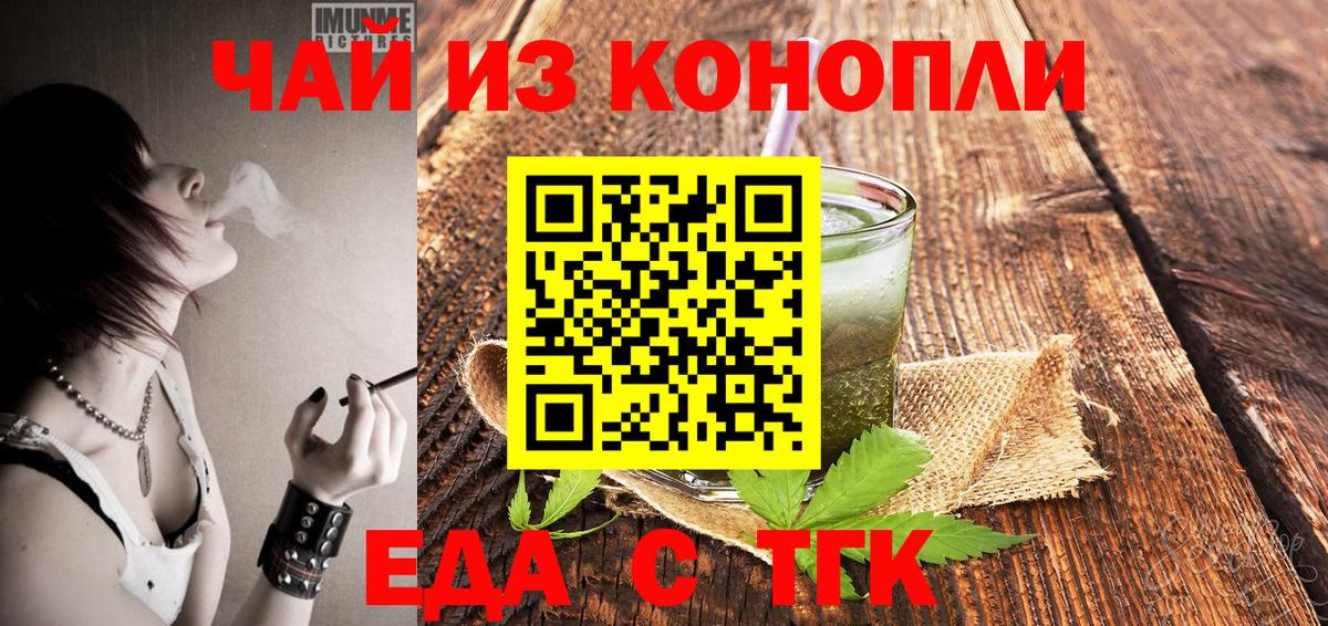 Печенье с ТГК конопля  Вход с VPN  Барнаул 