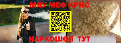 мяу мяу кристалл Кудрово
