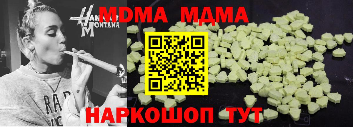 MDMA  МДМА Molly  Вход с VPN  MDMA кристаллы  Барнаул 